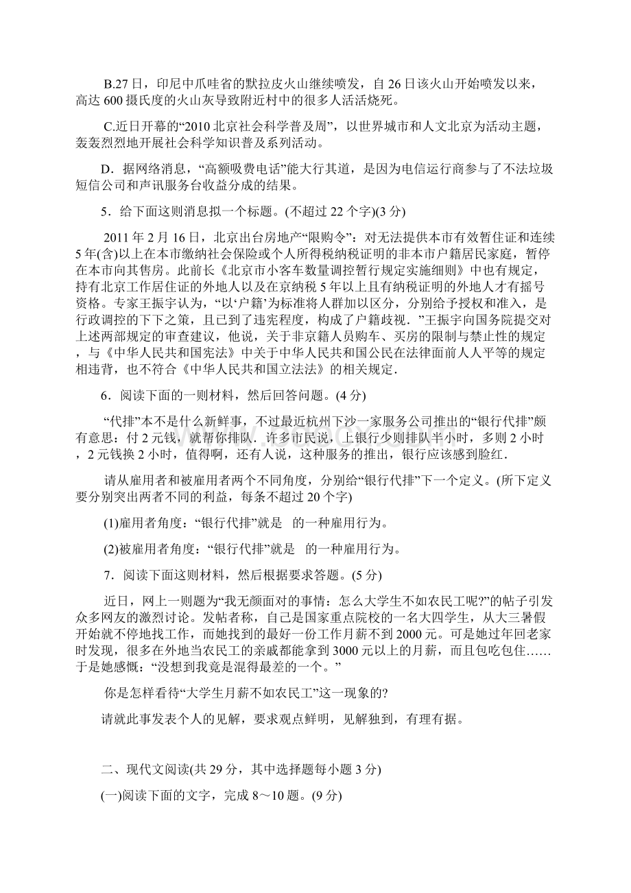 高三高考届语文模拟试题.docx_第2页