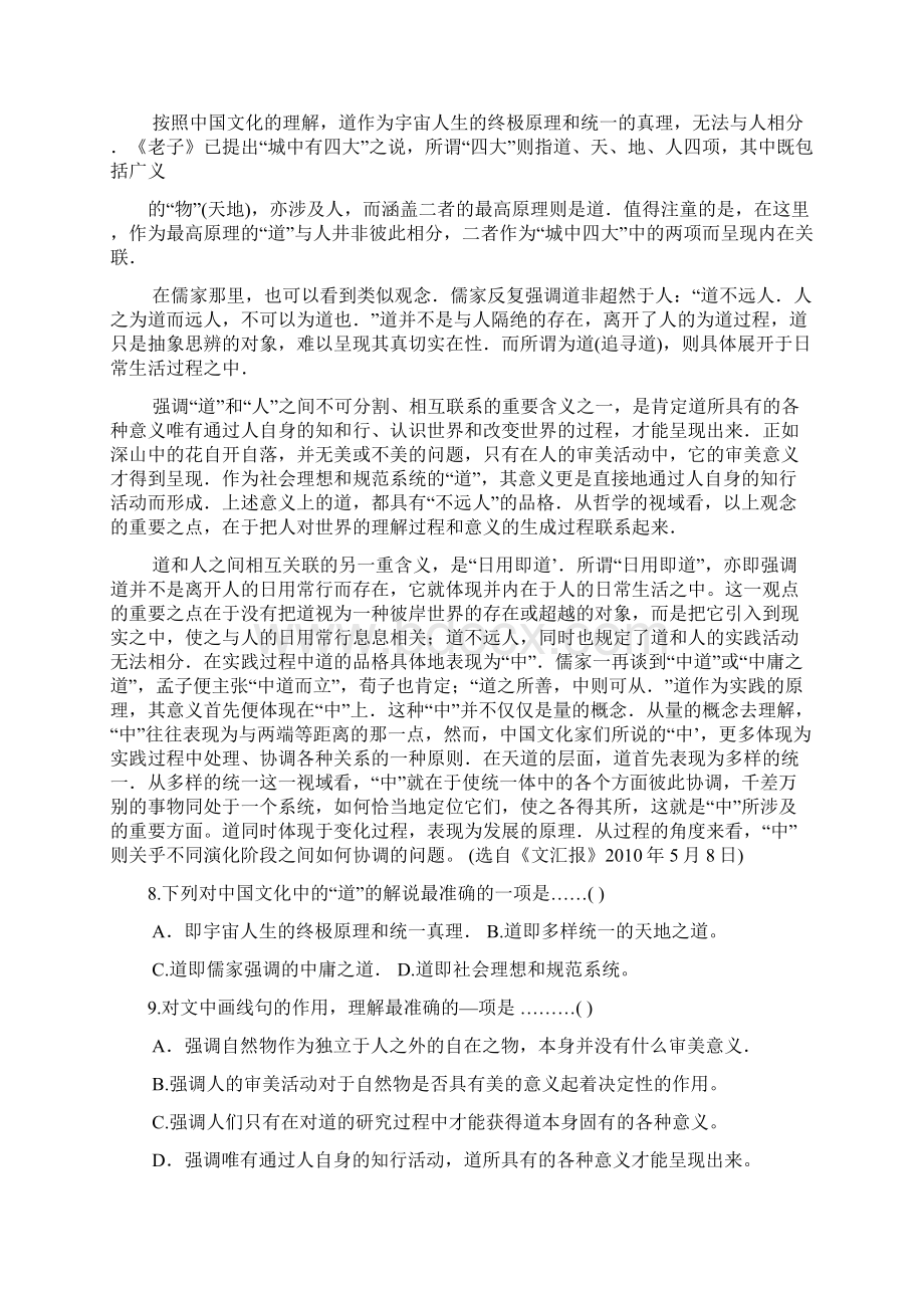 高三高考届语文模拟试题.docx_第3页