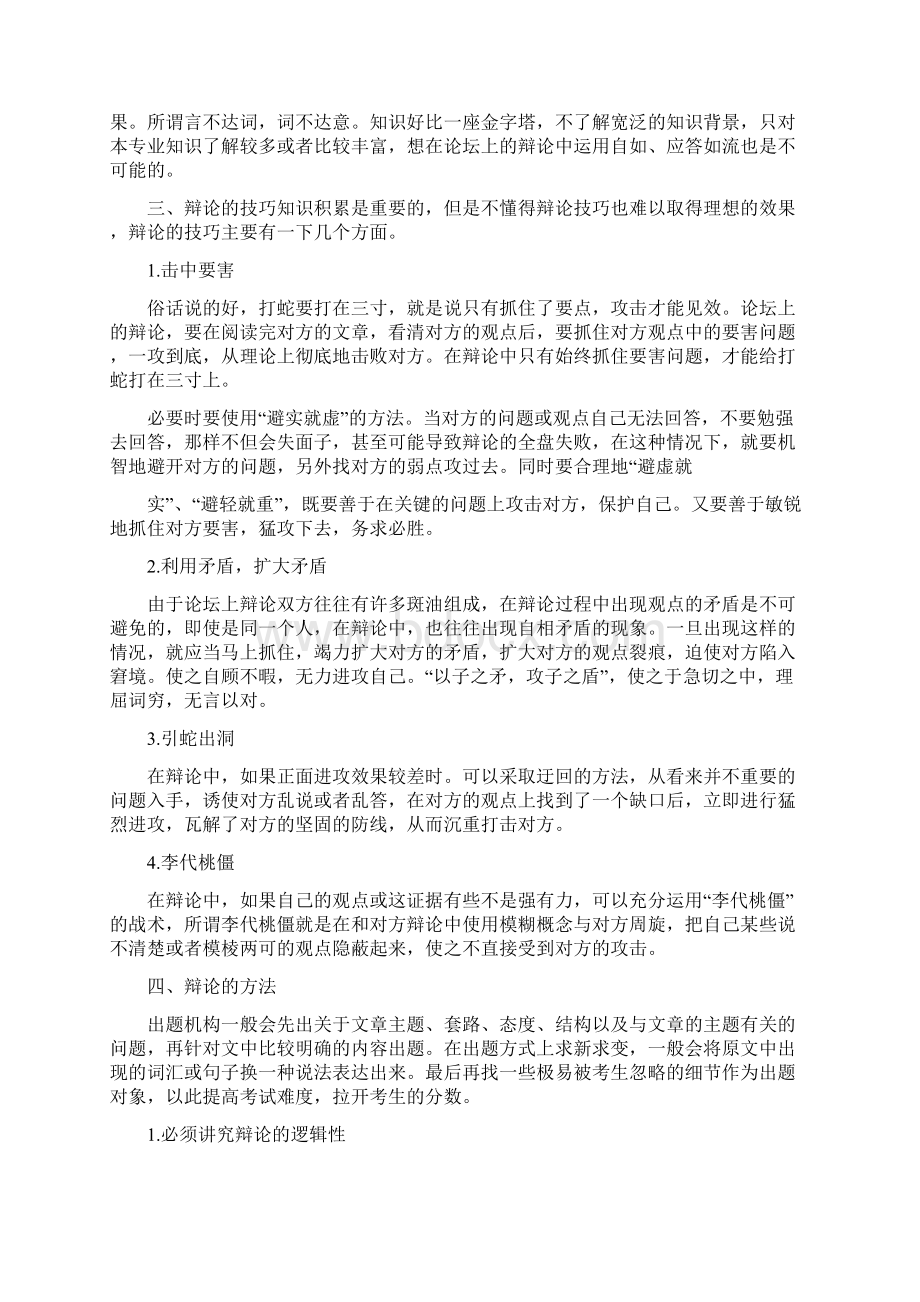 辩论的方法和技巧文档格式.docx_第2页