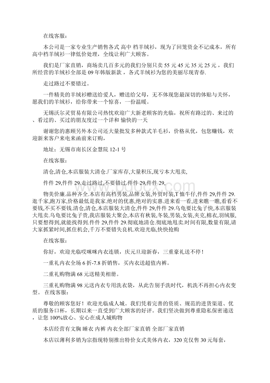 精编范文羊毛衫清仓广告语精选word文档 12页文档格式.docx_第2页