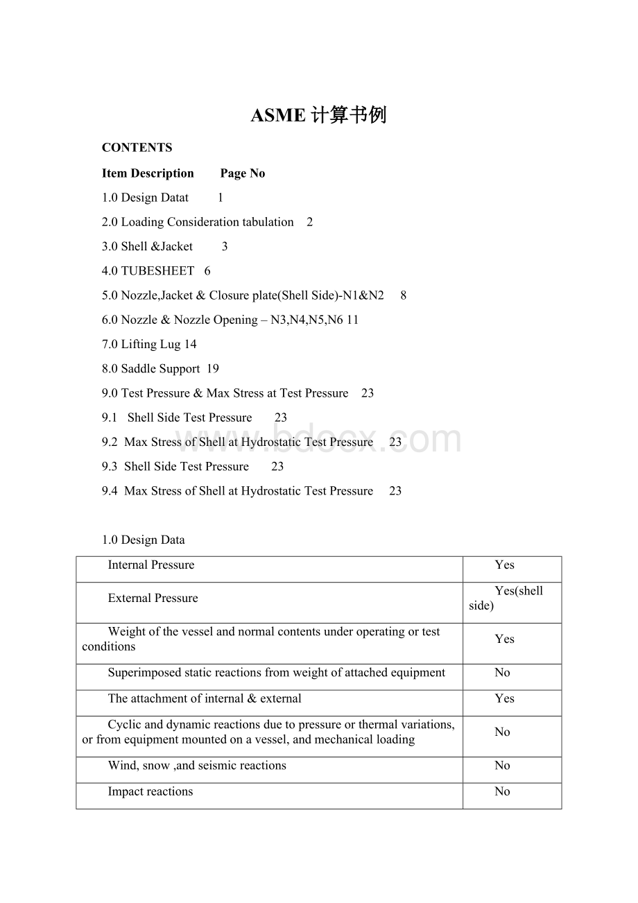 ASME计算书例Word格式文档下载.docx_第1页