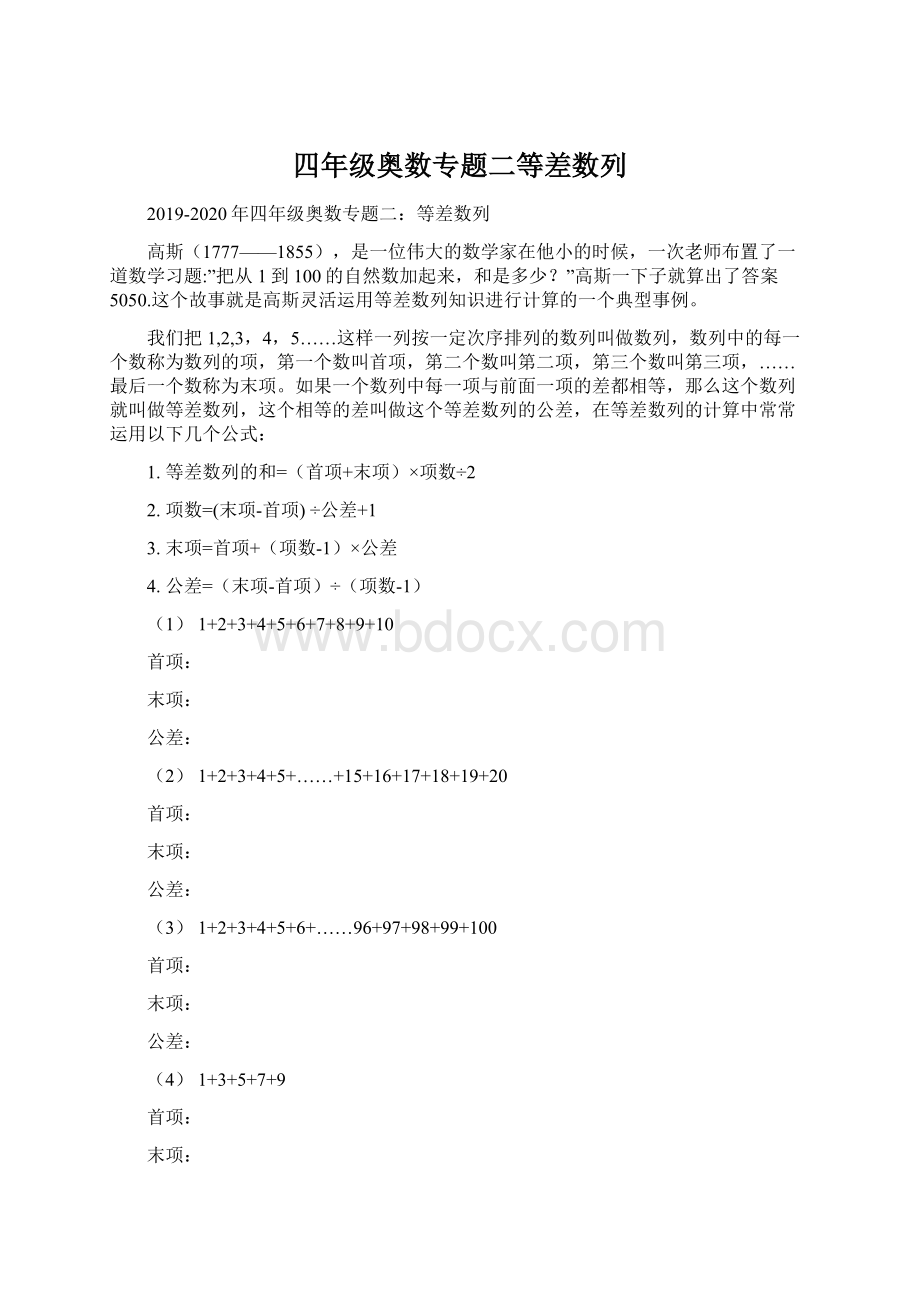 四年级奥数专题二等差数列Word下载.docx_第1页