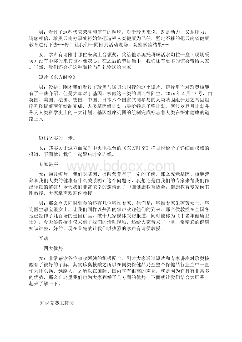 整理保健品主题联谊会主持词Word文档下载推荐.docx_第3页