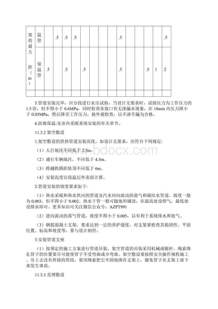 室外供热管道施工工艺Word文档格式.docx_第2页