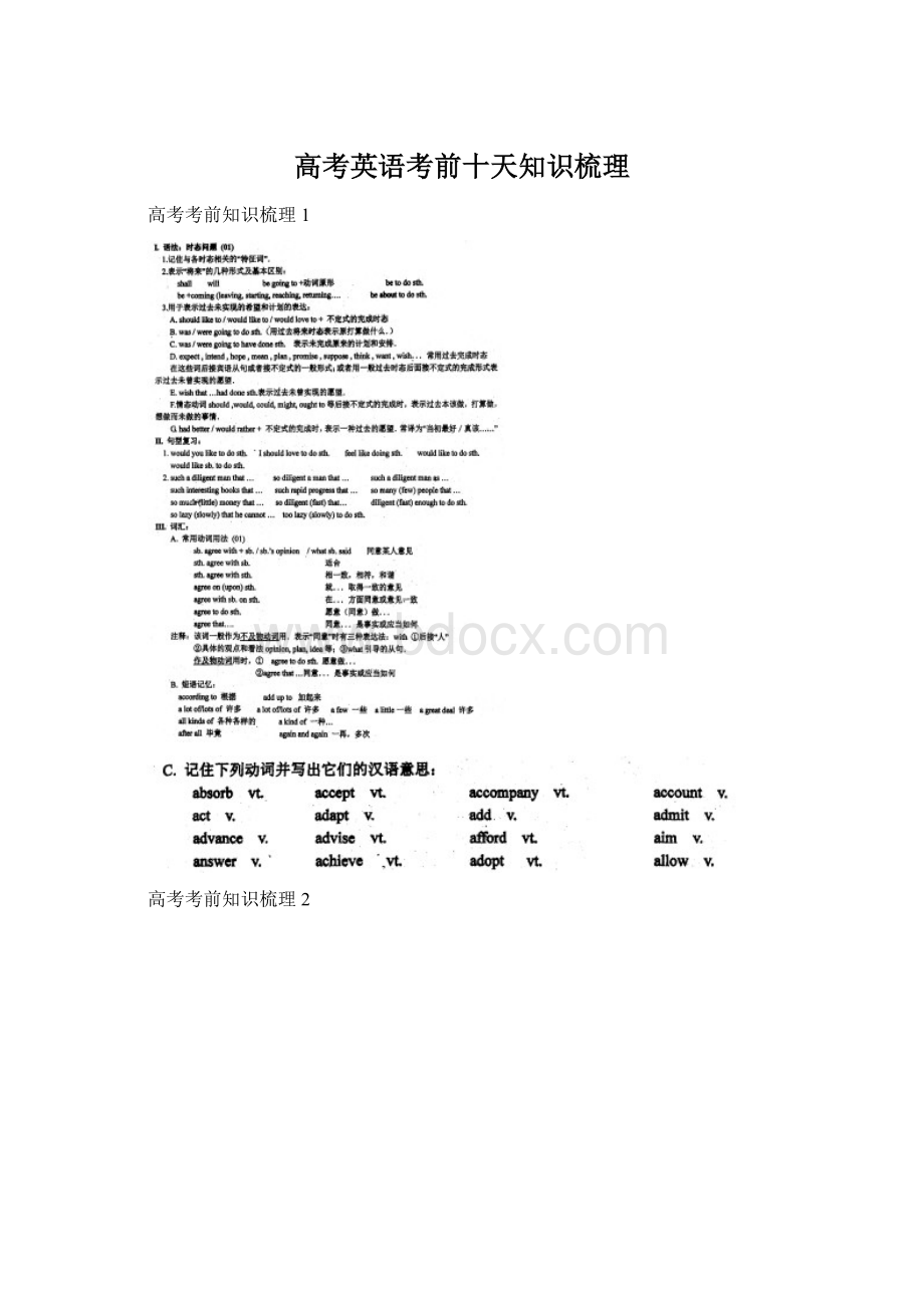 高考英语考前十天知识梳理.docx_第1页