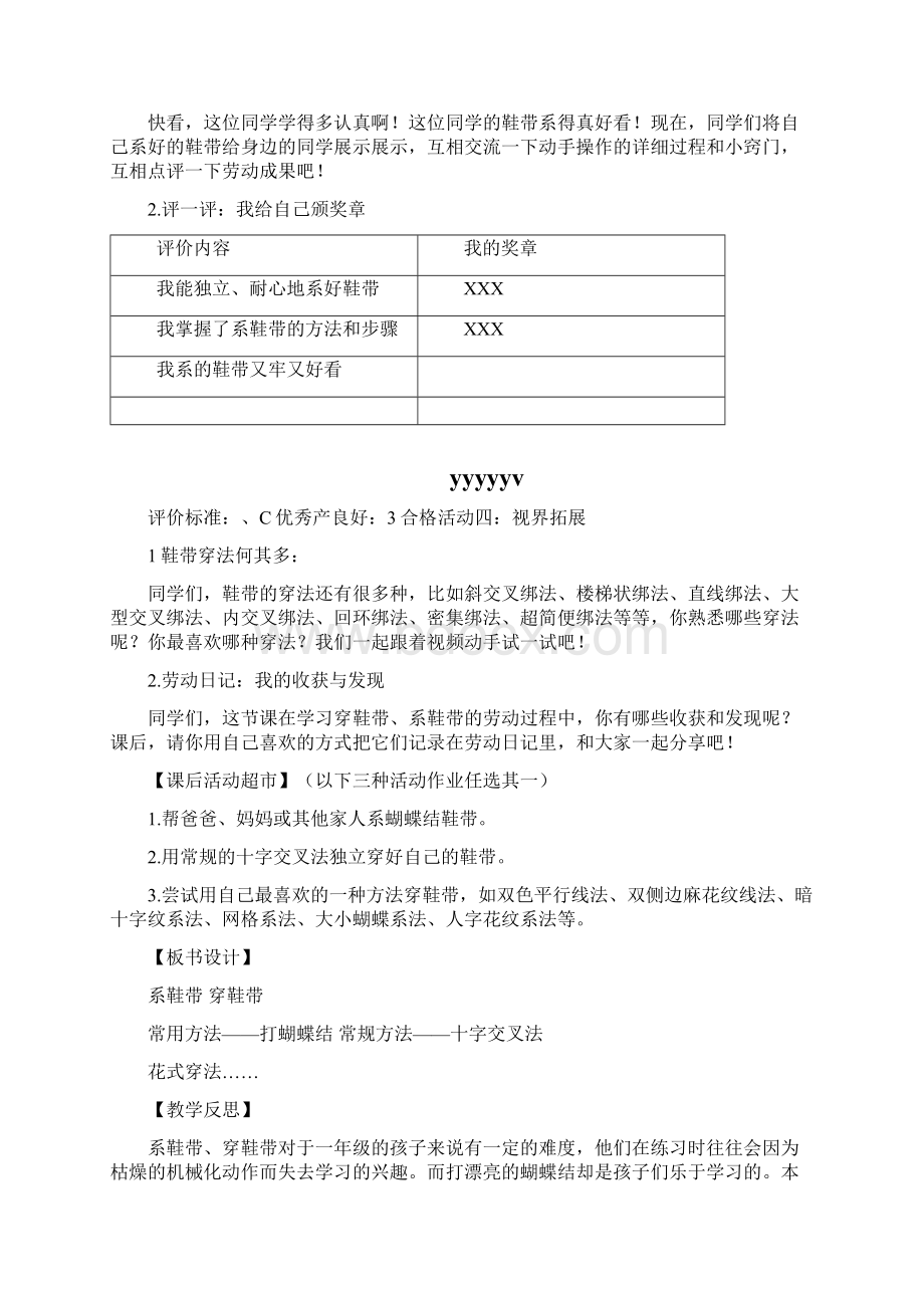 北师大版劳动教育一年级 我的鞋带我会系 教案 教学设计Word文档格式.docx_第3页