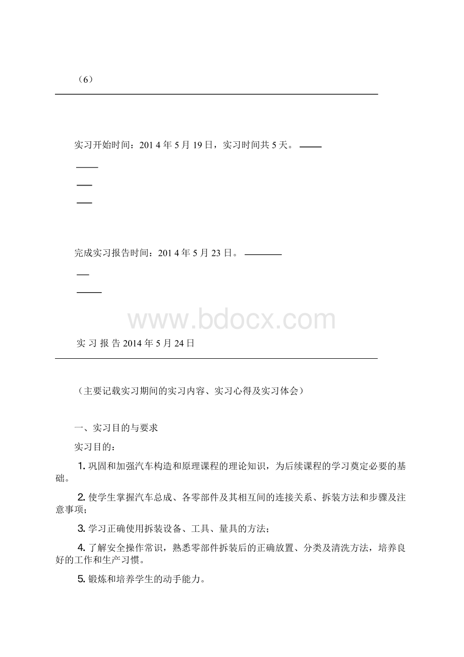 发动机拆装实习报告精.docx_第3页