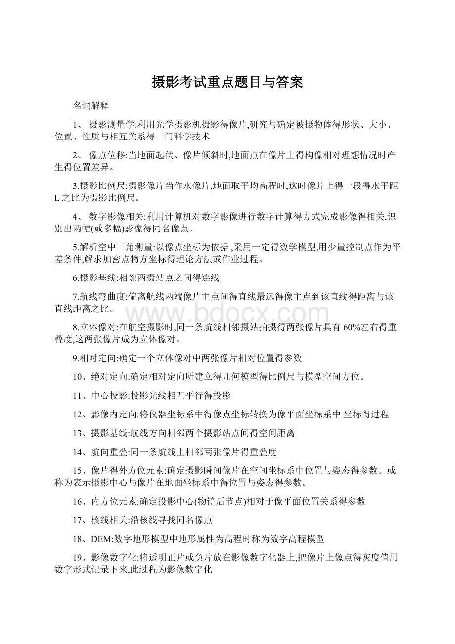 摄影考试重点题目与答案Word格式文档下载.docx