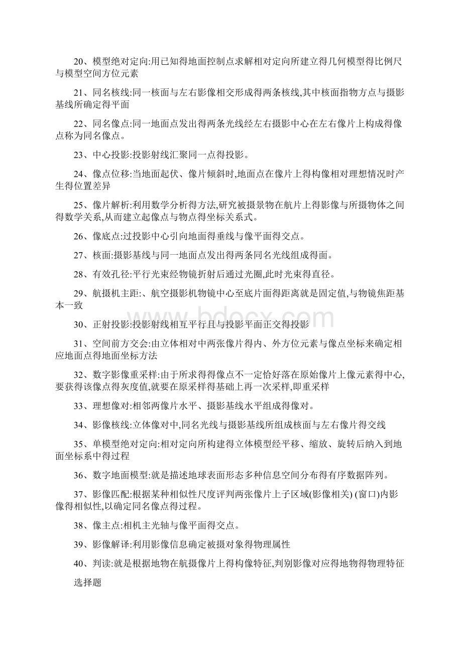 摄影考试重点题目与答案Word格式文档下载.docx_第2页