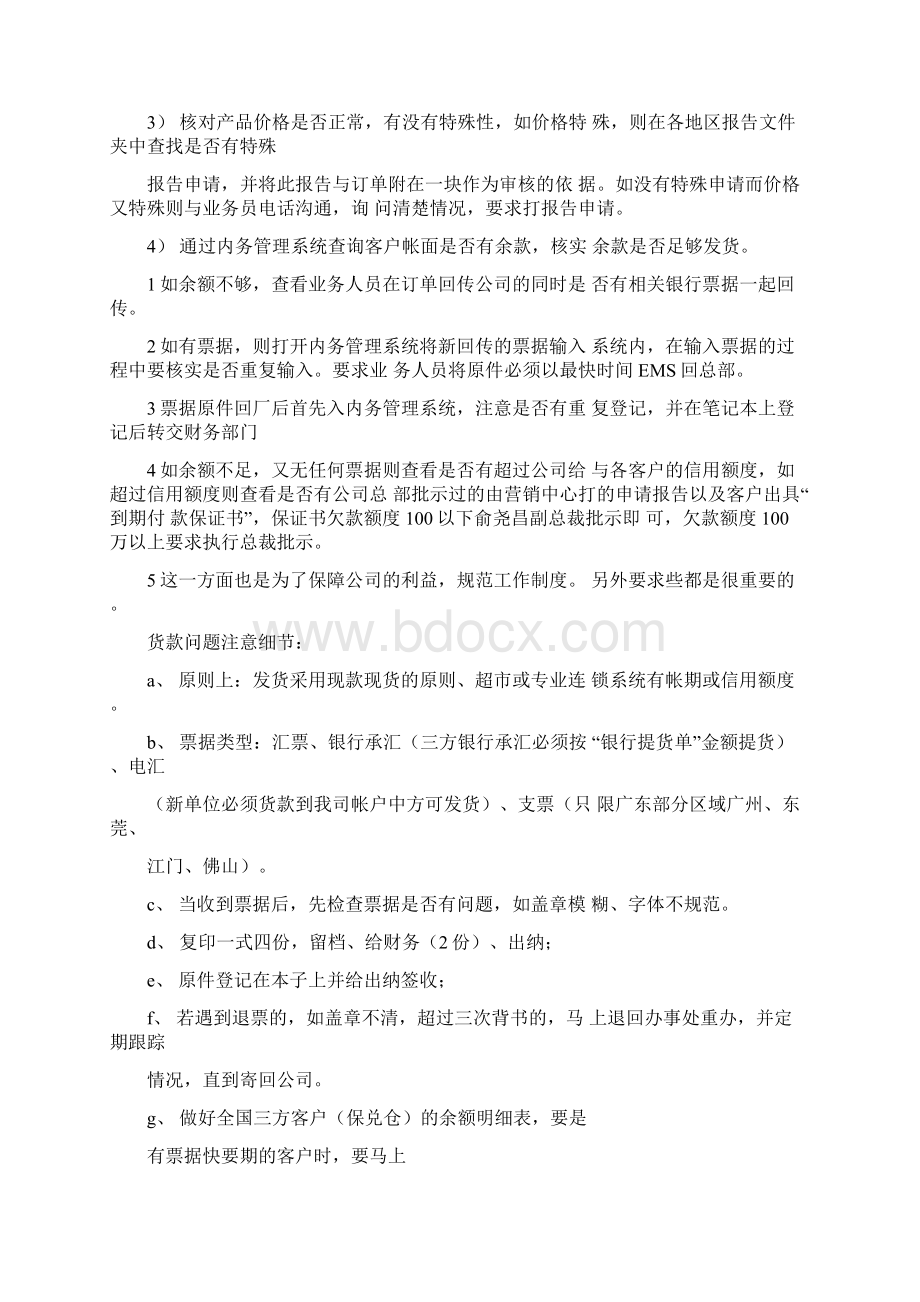 单证员的工作计划文档格式.docx_第3页