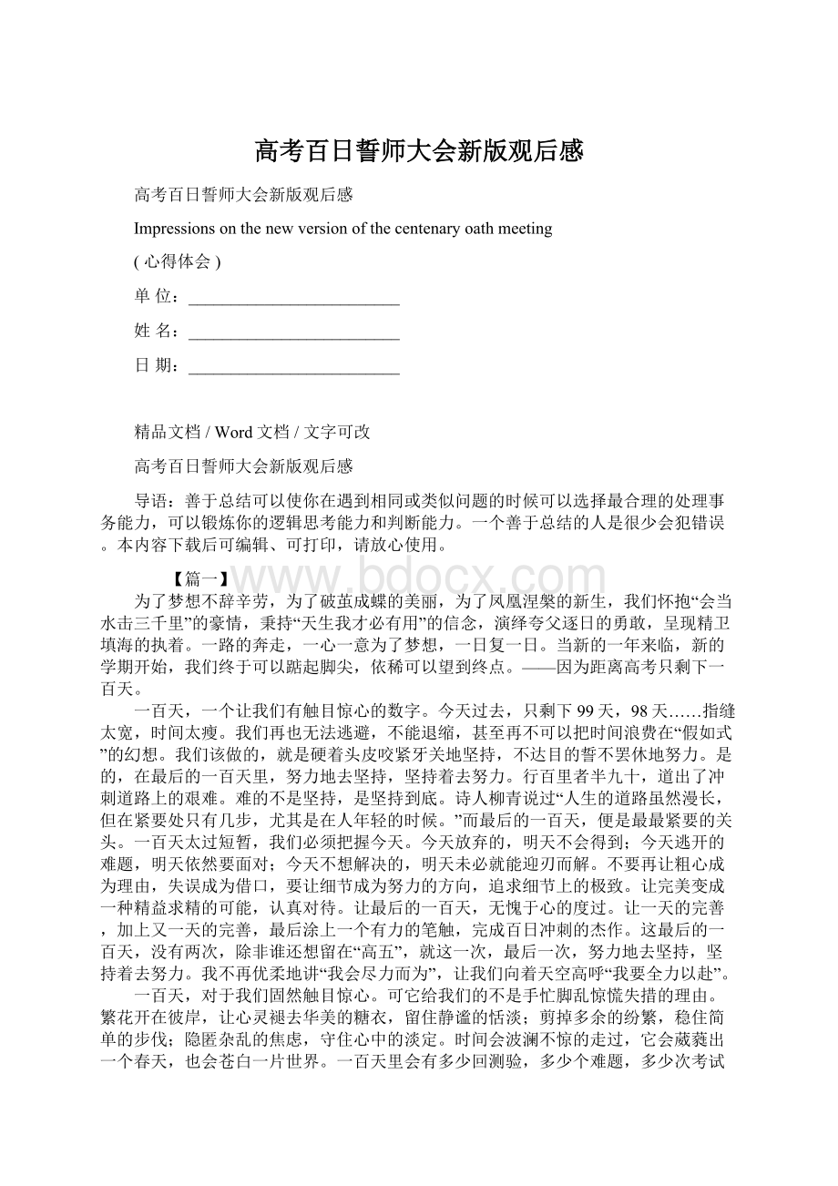 高考百日誓师大会新版观后感.docx