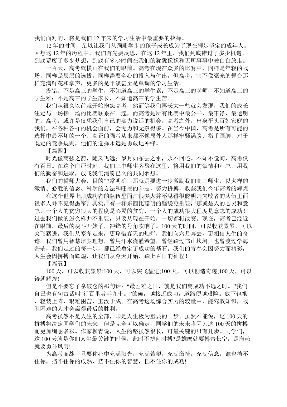 高考百日誓师大会新版观后感.docx_第3页