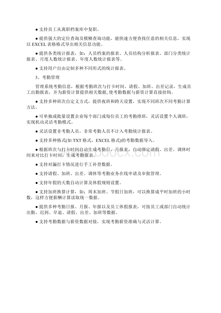 人力资源管理系统解决方案.docx_第3页