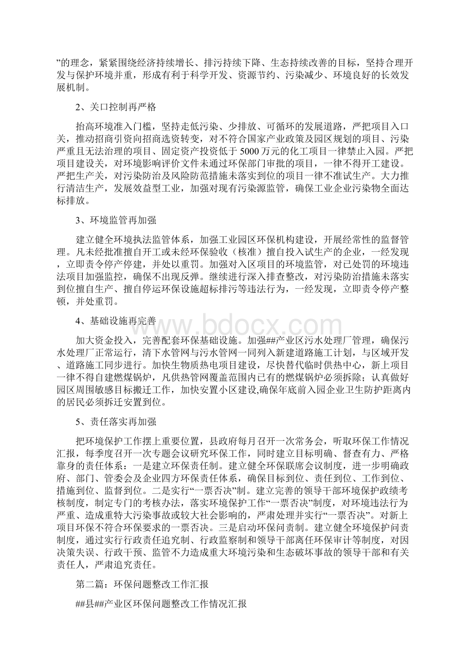 最新推荐区环保问题整改工作情况汇报精选多篇word范文 13页Word格式文档下载.docx_第3页