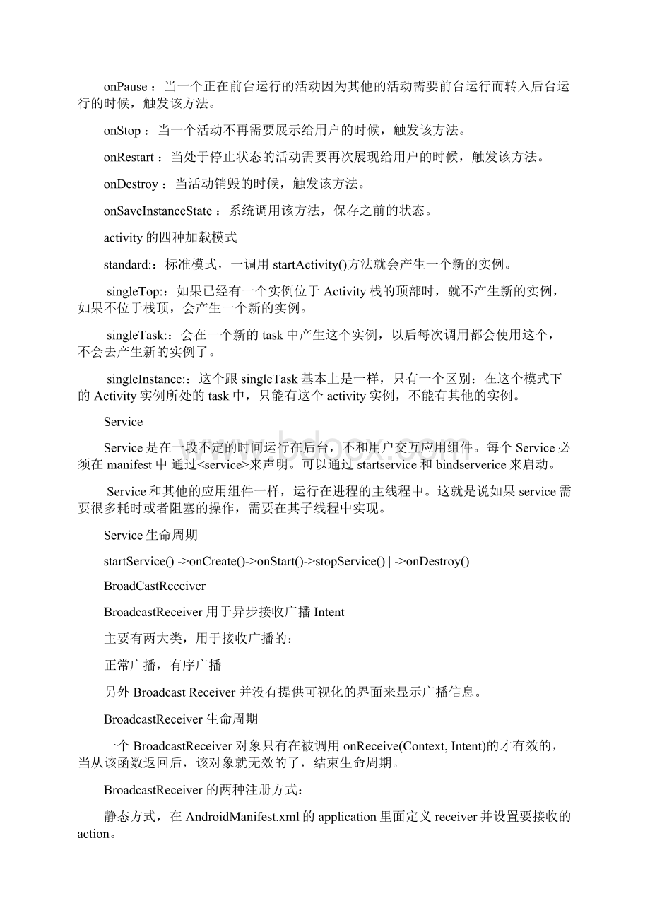 基于Android平台的理财软件批量处理记账类别模块以及部分UI设计460.docx_第3页