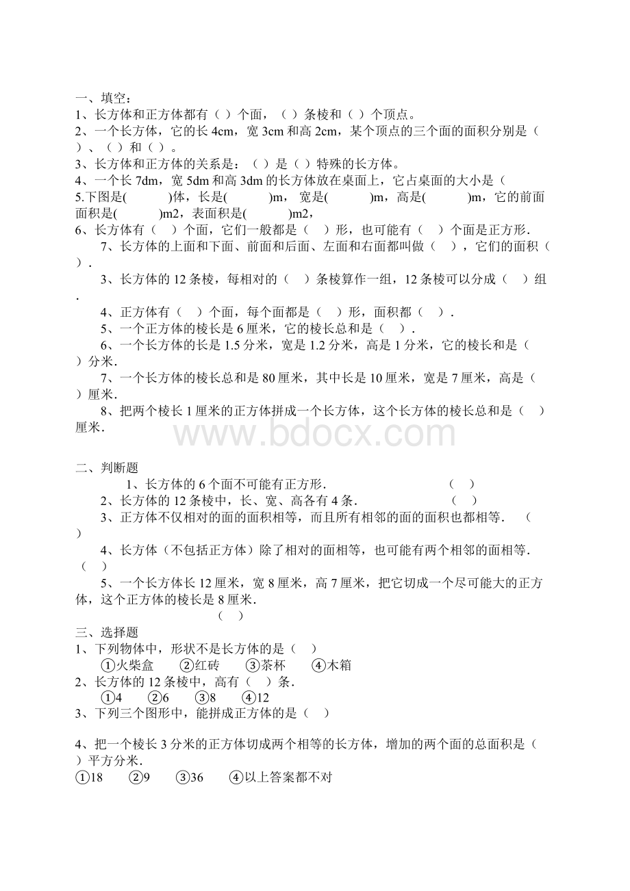 人教版小学数学五年级下册练习题86939.docx_第3页