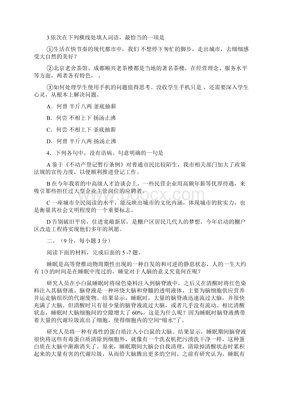 四川省成都市届高三语文毕业班第三次诊断性检测新人教版.docx_第2页