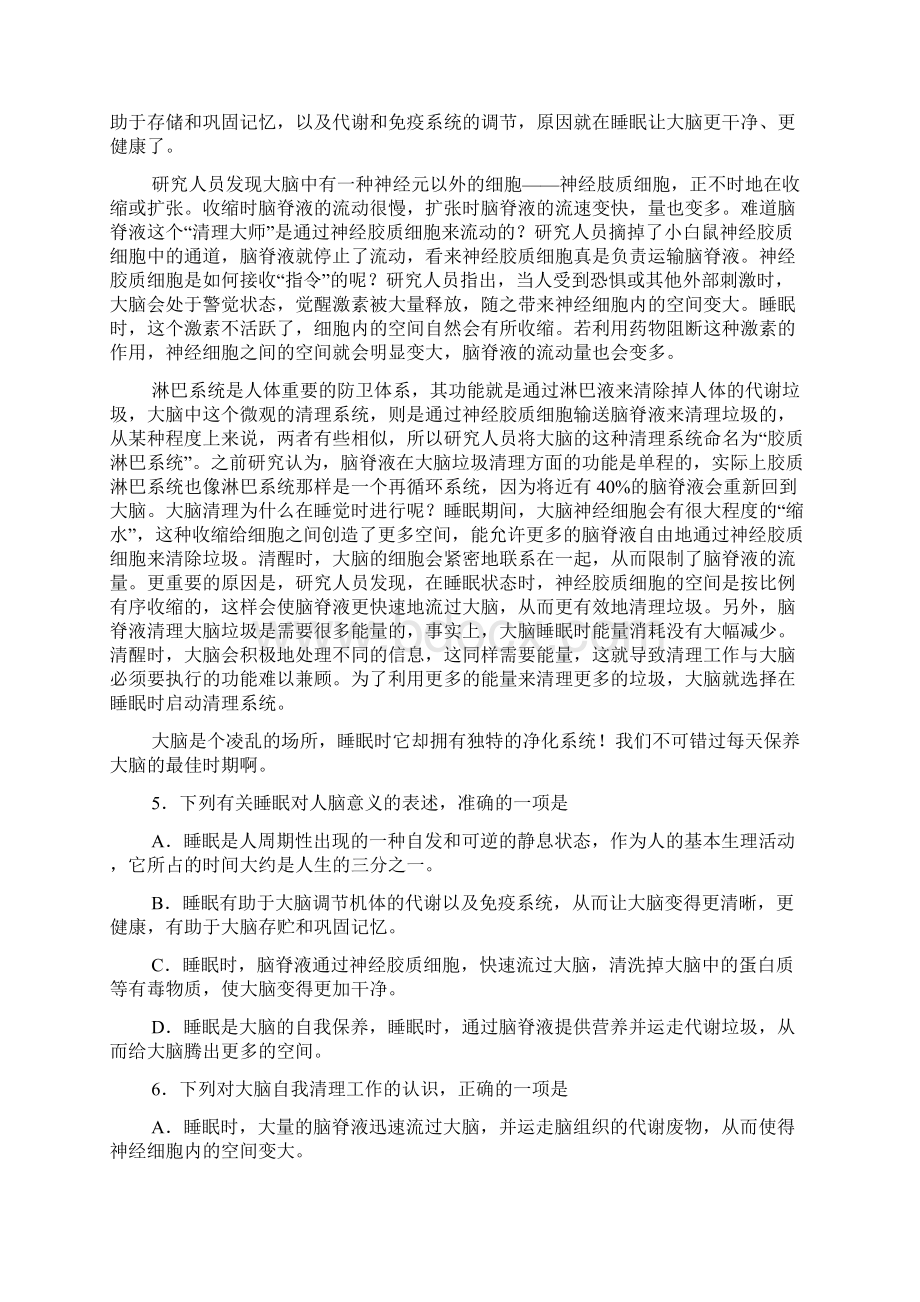 四川省成都市届高三语文毕业班第三次诊断性检测新人教版.docx_第3页