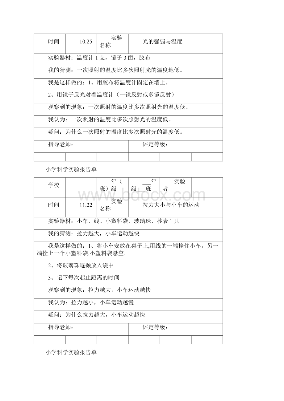 完整版新教科版五年级科学上册实验报告单.docx_第3页