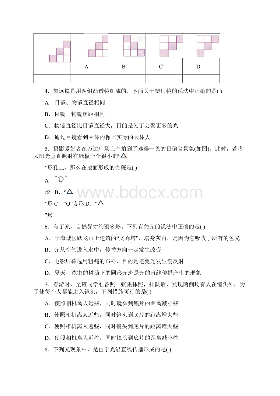 华师大版八下科学光.docx_第2页