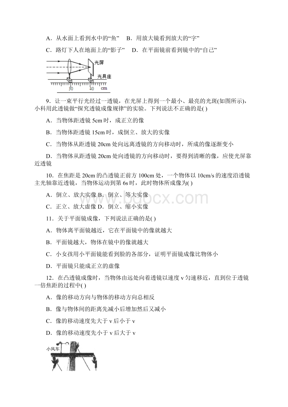 华师大版八下科学光.docx_第3页