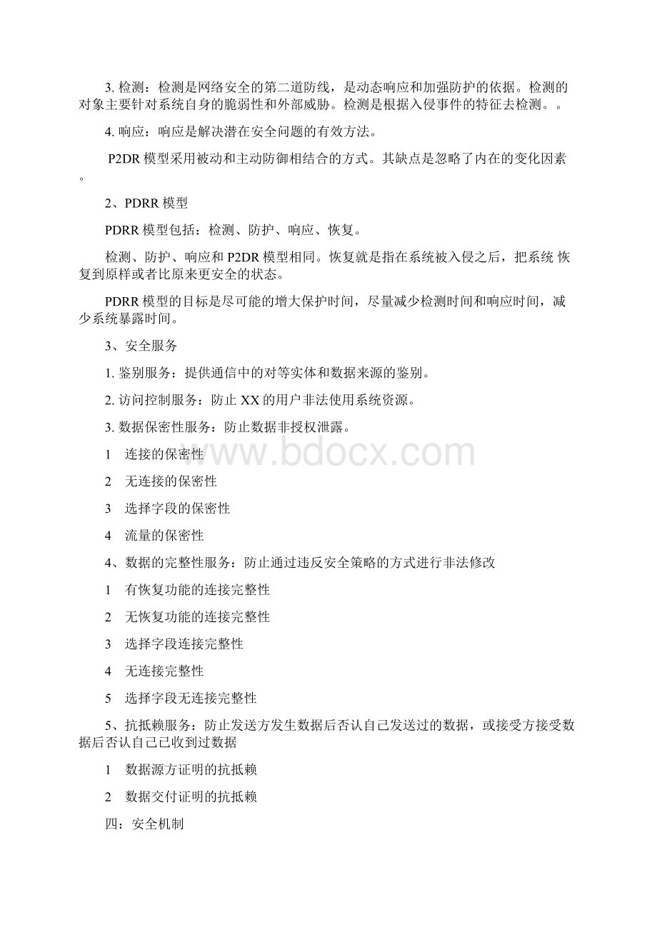 网络安全复习提纲.docx_第2页