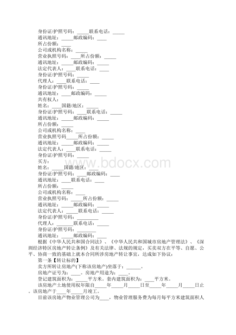 二手房购房协议3篇通用范本Word格式.docx_第2页