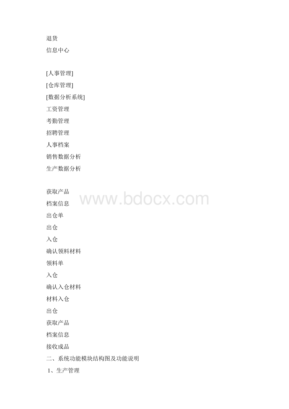 ERP系统流程图和功能结构图.docx_第2页
