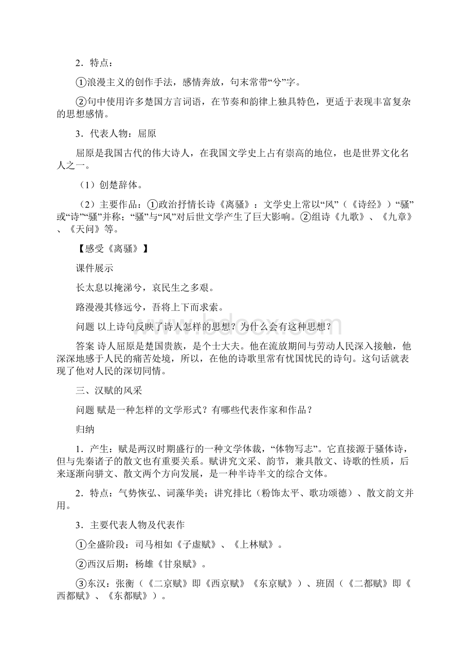 人民版高中历史必修3 专题23中国古典文学的时代特色教案2.docx_第3页