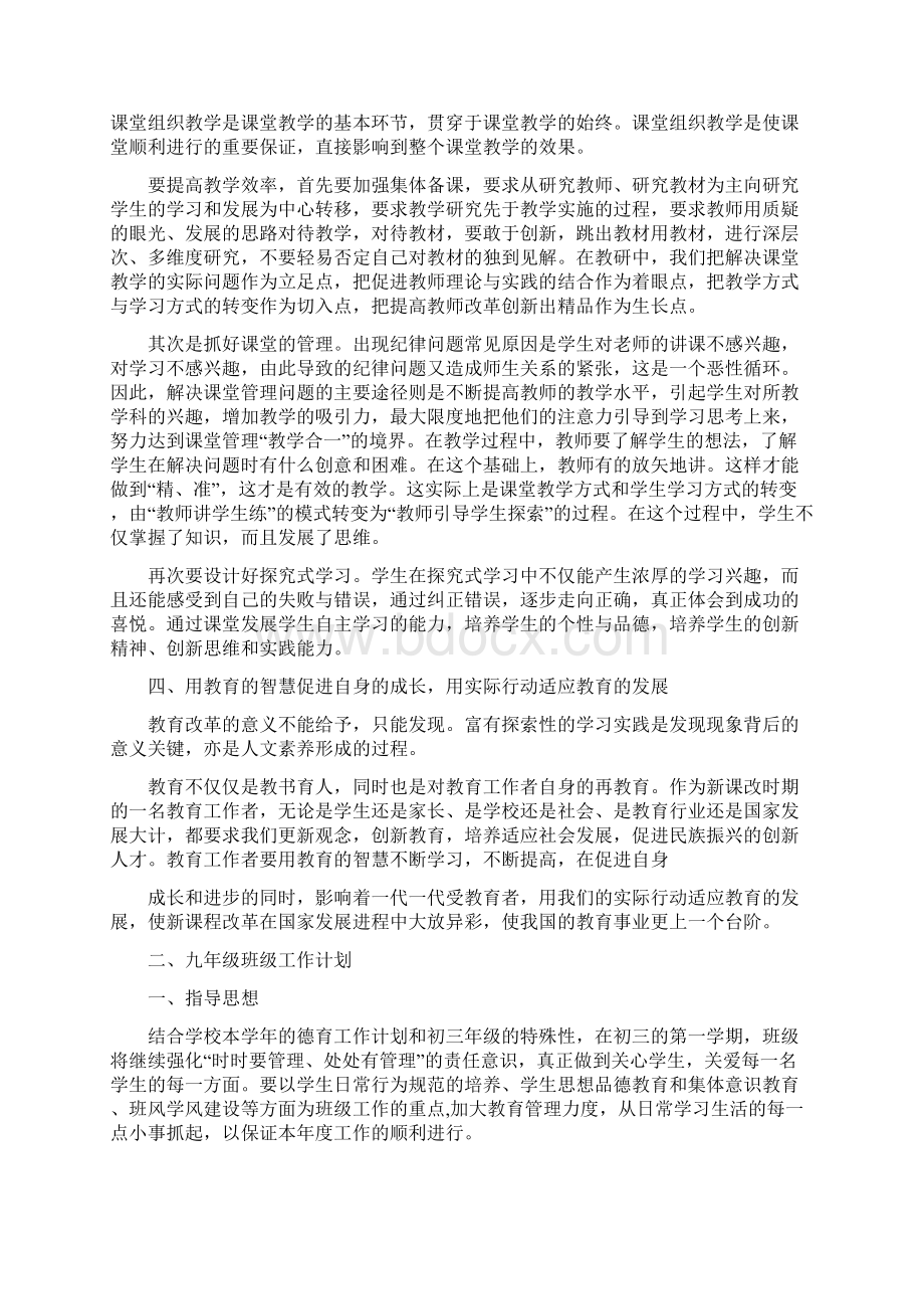 班主任工作计划目的要求.docx_第3页