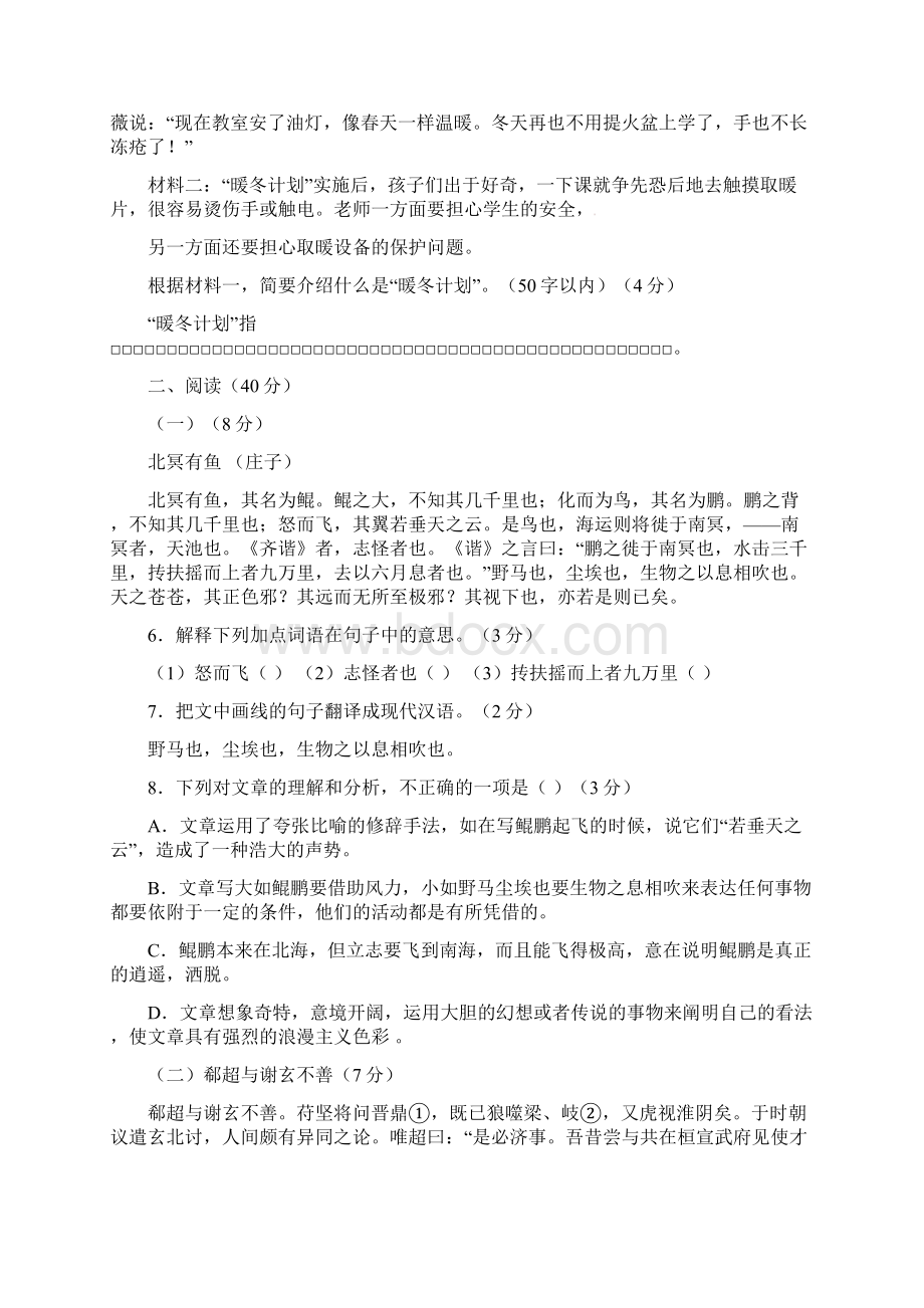 《含5套模拟卷》天津市示范名校学年八年级下学期期末模拟语文试题.docx_第3页