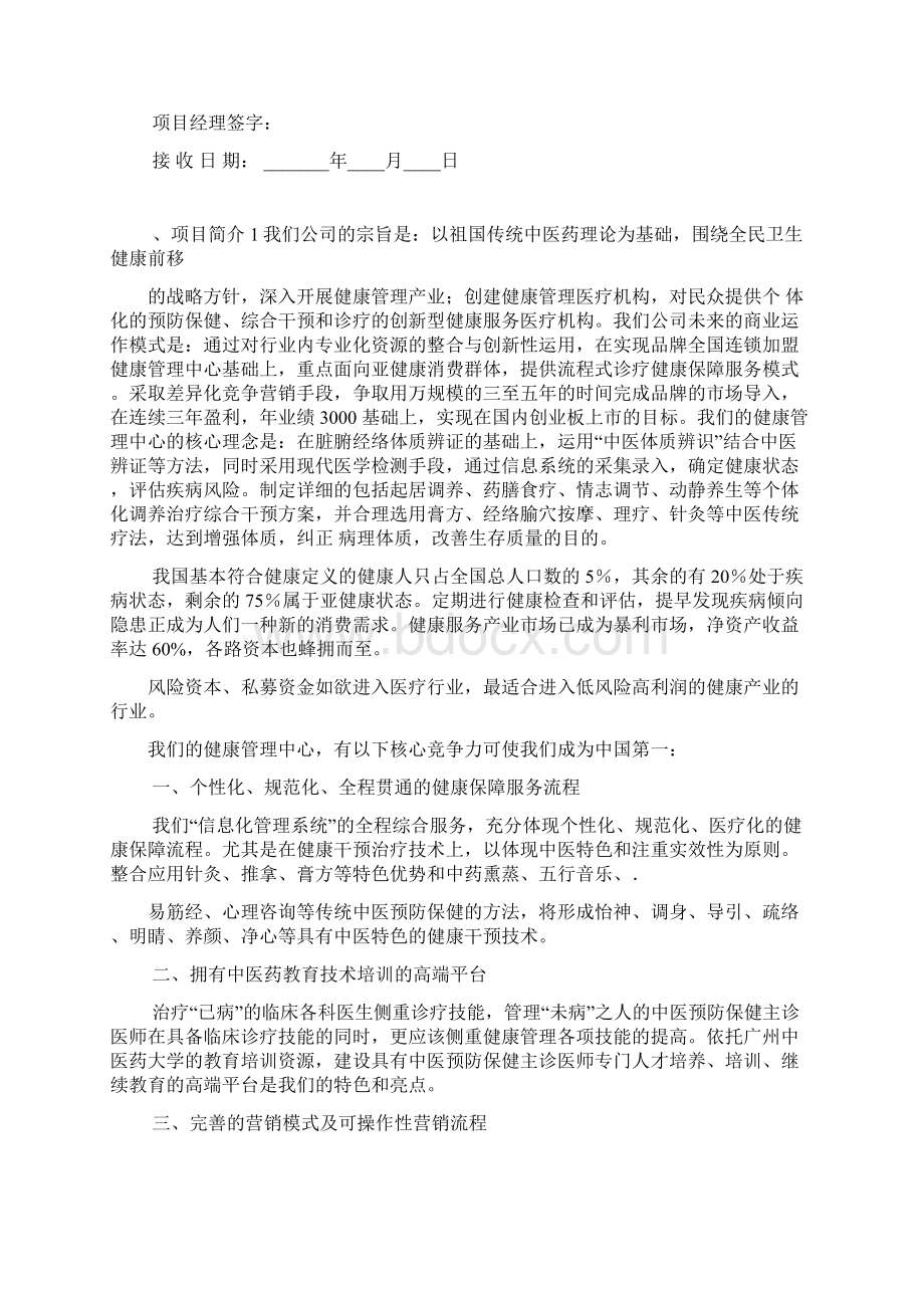 中医医疗管理医院项目 商业计划书.docx_第3页