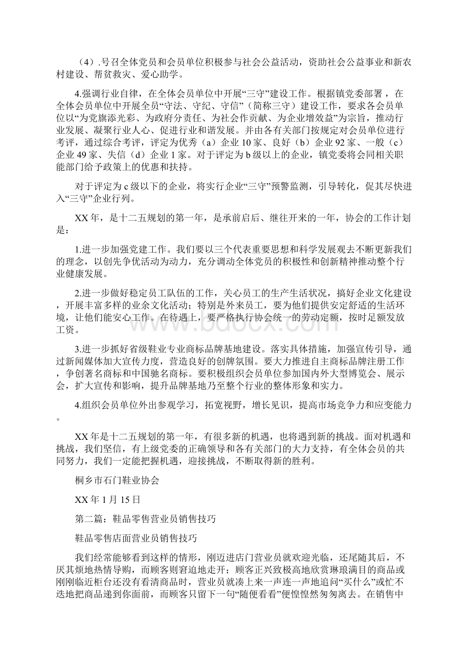 鞋销售工作总结多篇Word文档下载推荐.docx_第2页