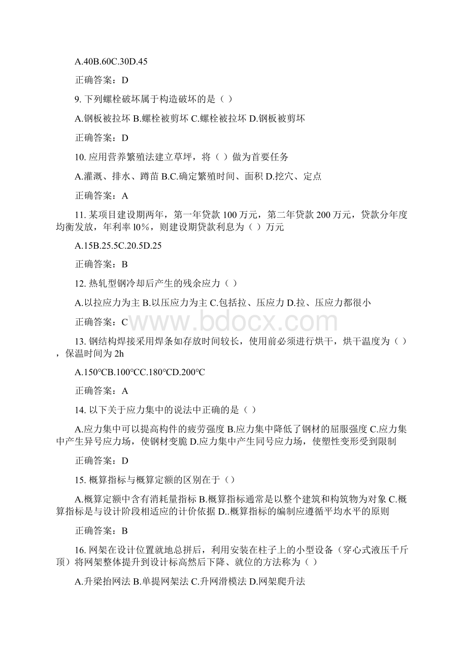 山东水利工程施工二建继续教育考试试题与答案.docx_第2页