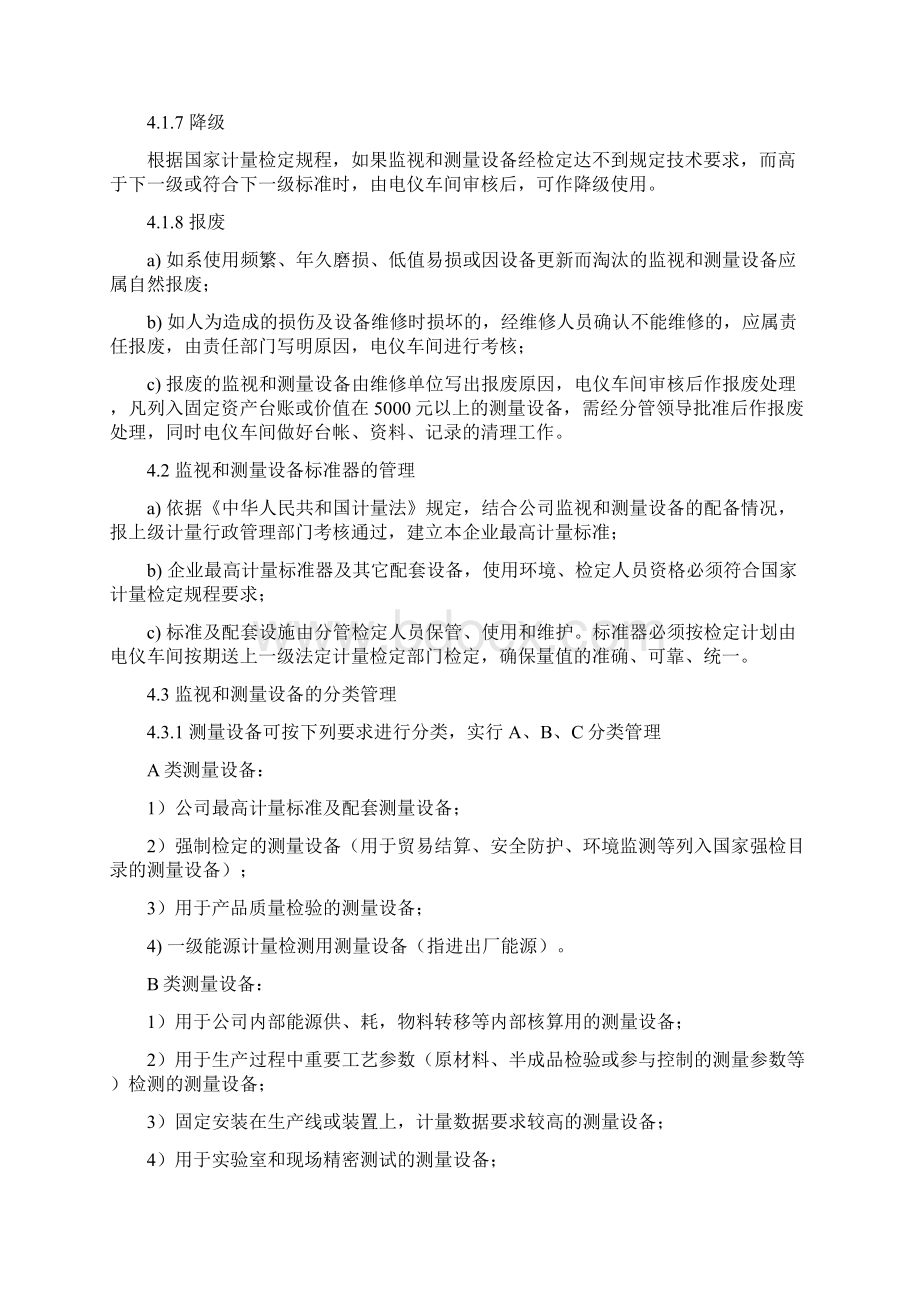 能源管理体系监视和测量装置的购买使用维护和处置程序Word文档格式.docx_第3页