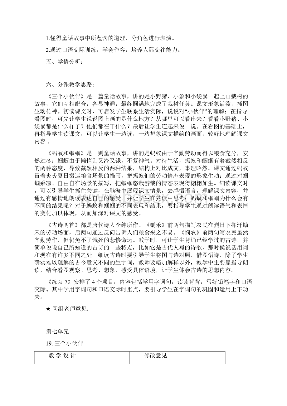 一年级下语文第七单元备课文档格式.docx_第2页