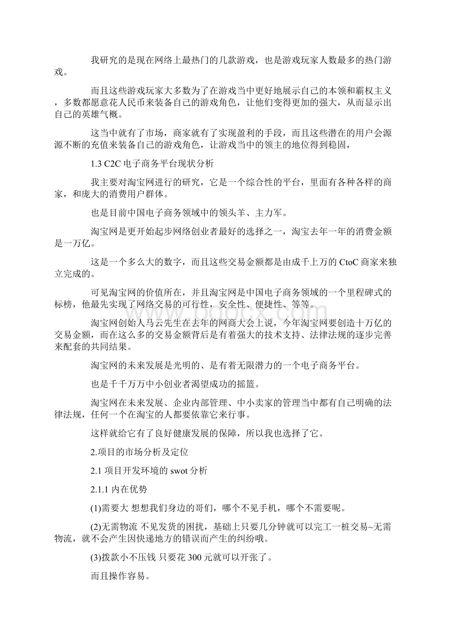 最新网上创业项目计划书word版本 18页.docx_第2页