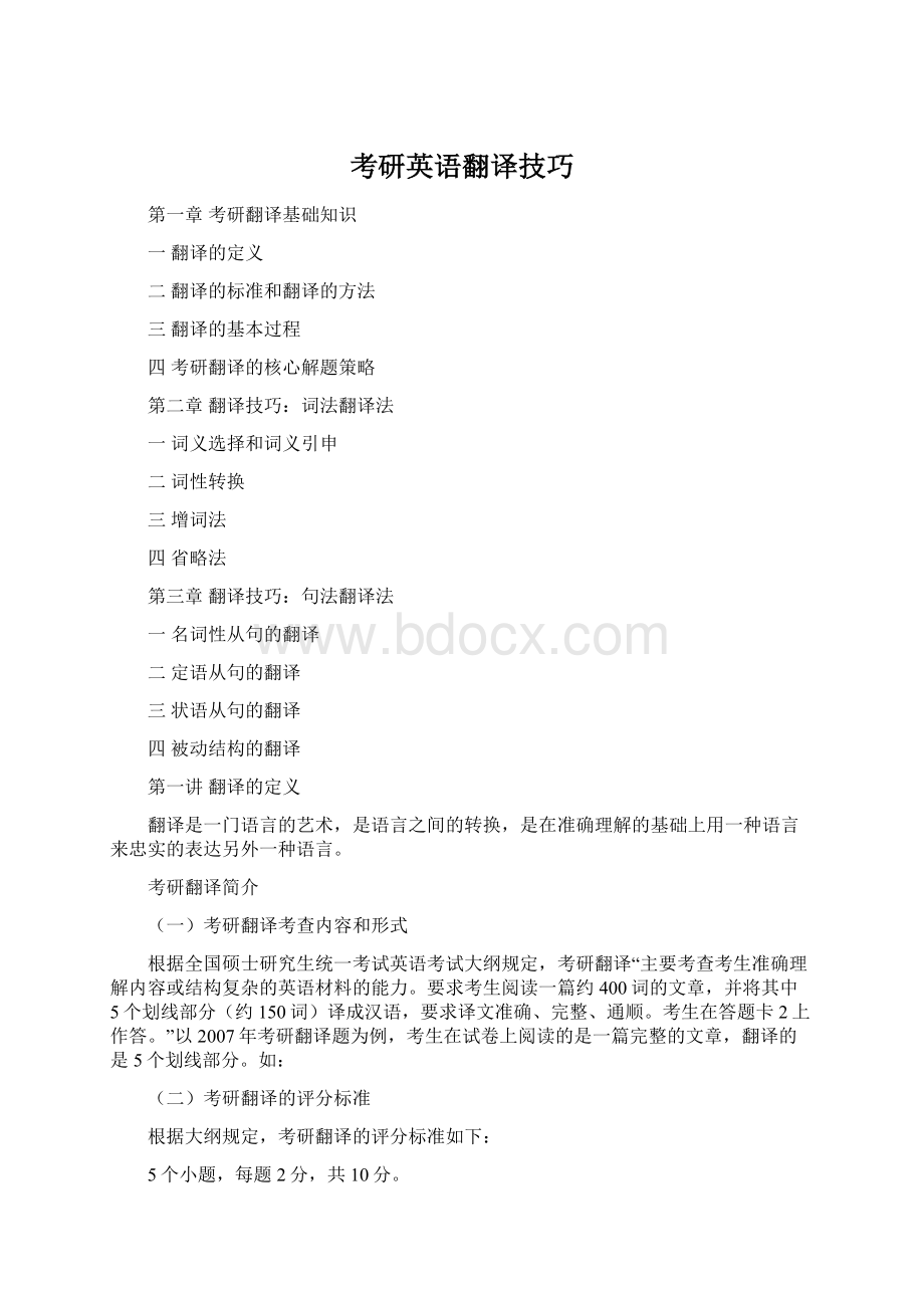 考研英语翻译技巧Word格式.docx