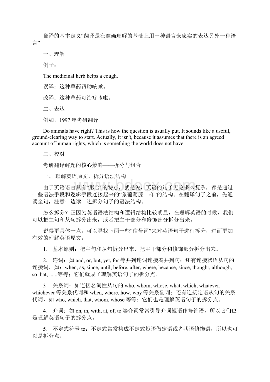 考研英语翻译技巧Word格式.docx_第3页