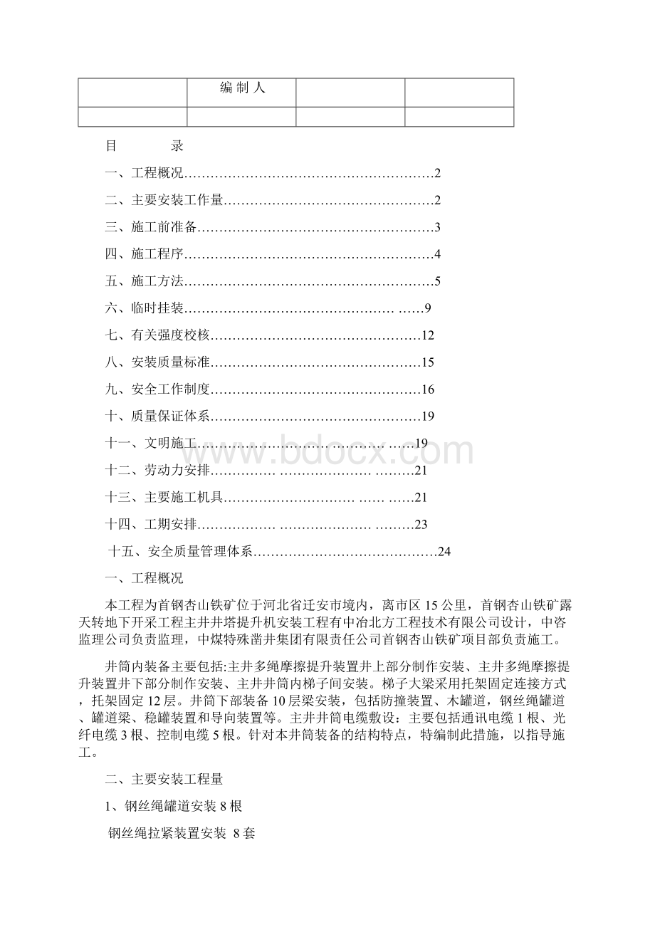 井筒装备施工组织设计.docx_第2页