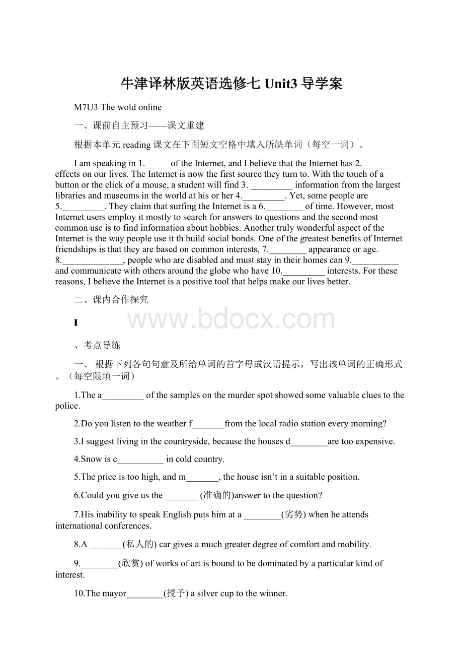 牛津译林版英语选修七 Unit3导学案Word文档格式.docx_第1页