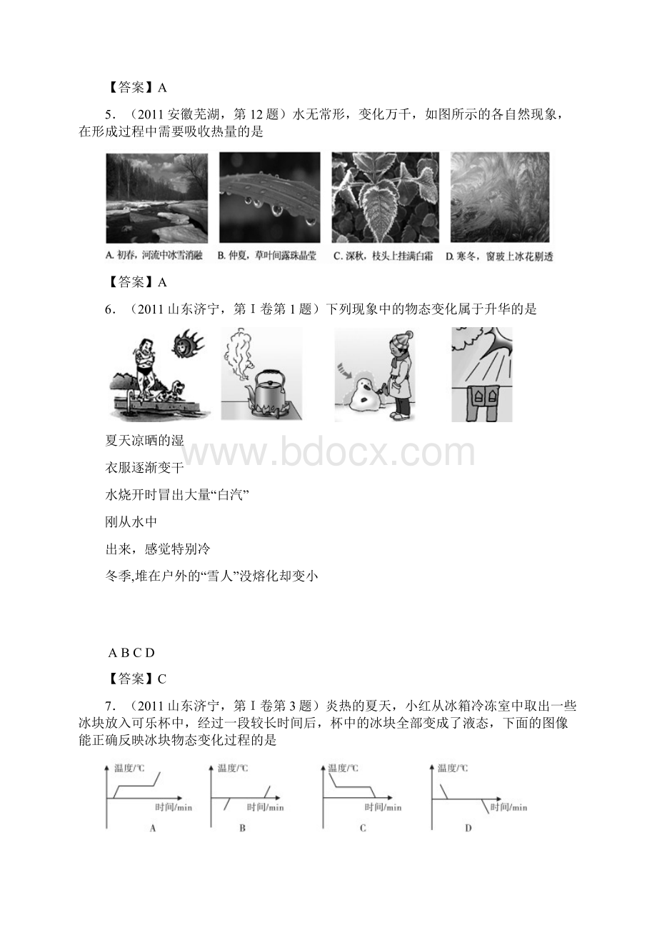 真题汇编教案习题Word文件下载.docx_第2页