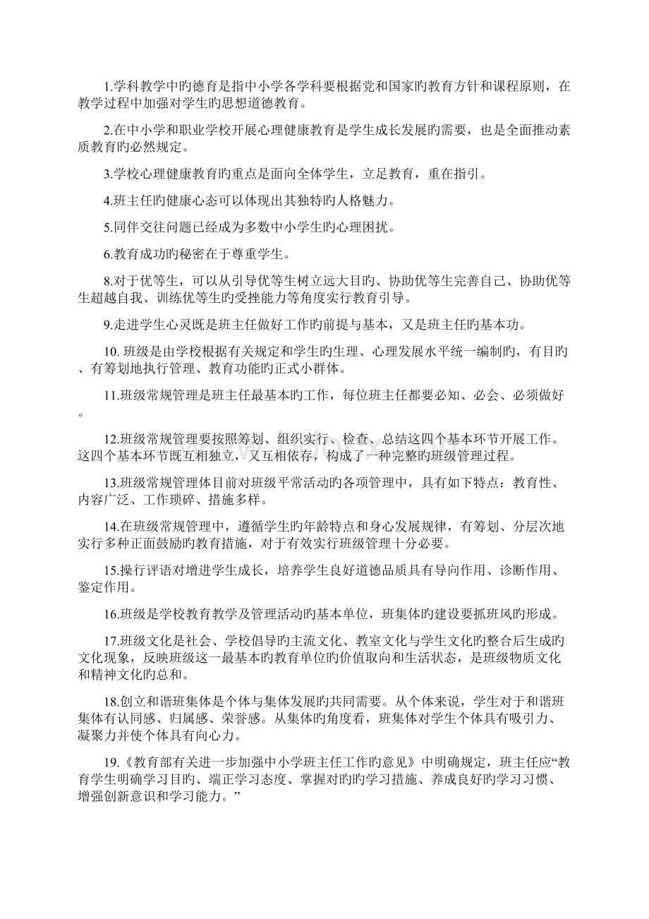 小学班主任基本功比赛笔试试题.docx_第3页