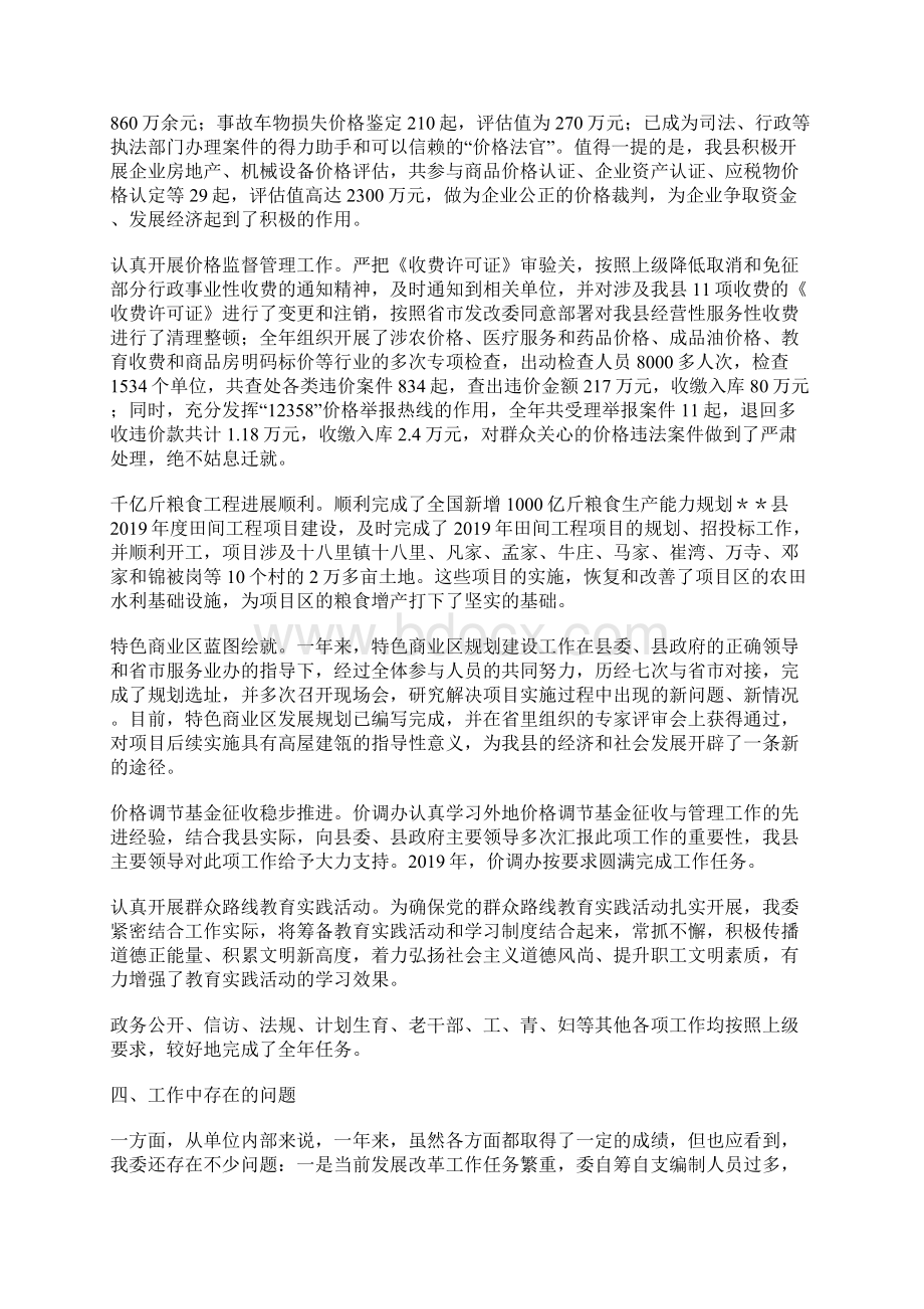 县发改委工作总结及工作安排.docx_第3页