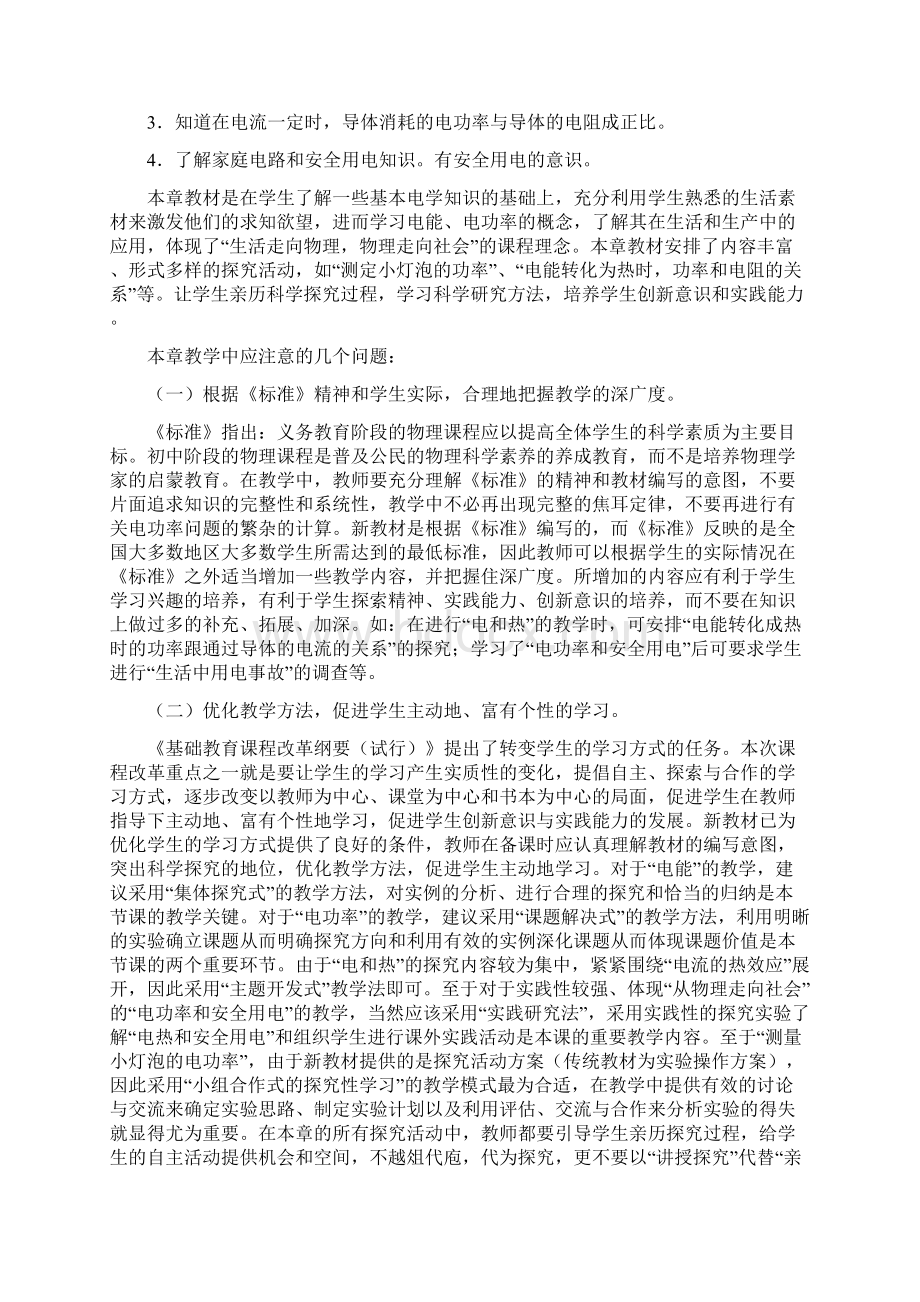 八年级物理下册单元计划.docx_第3页