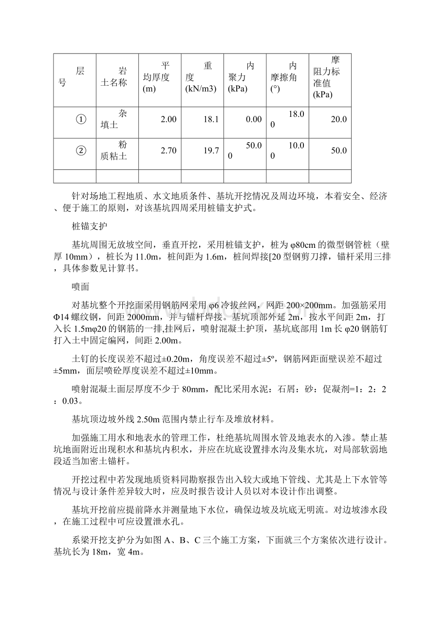 八里湖基坑支护方案Word文档格式.docx_第2页