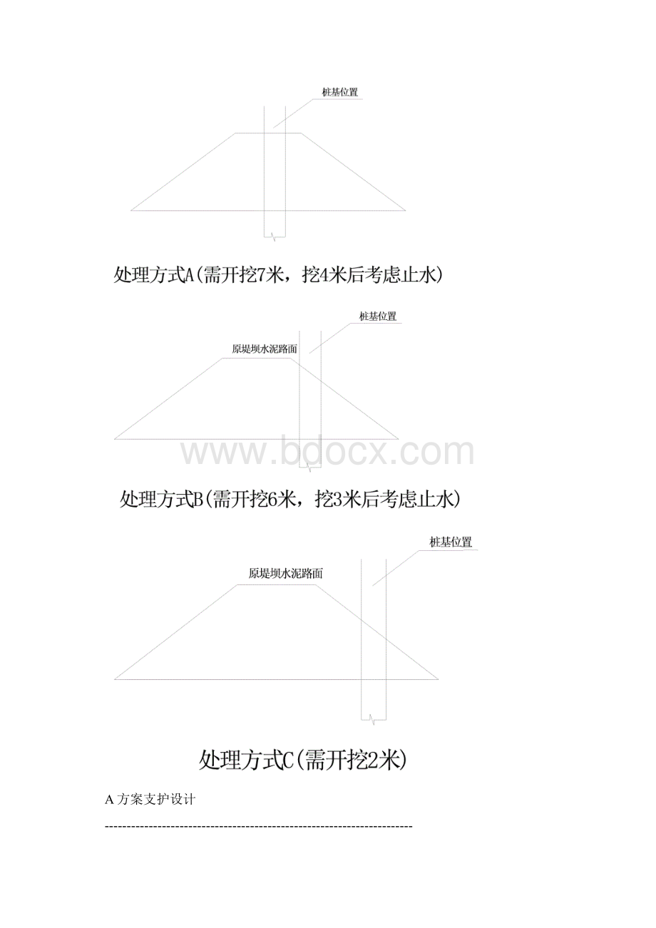 八里湖基坑支护方案Word文档格式.docx_第3页