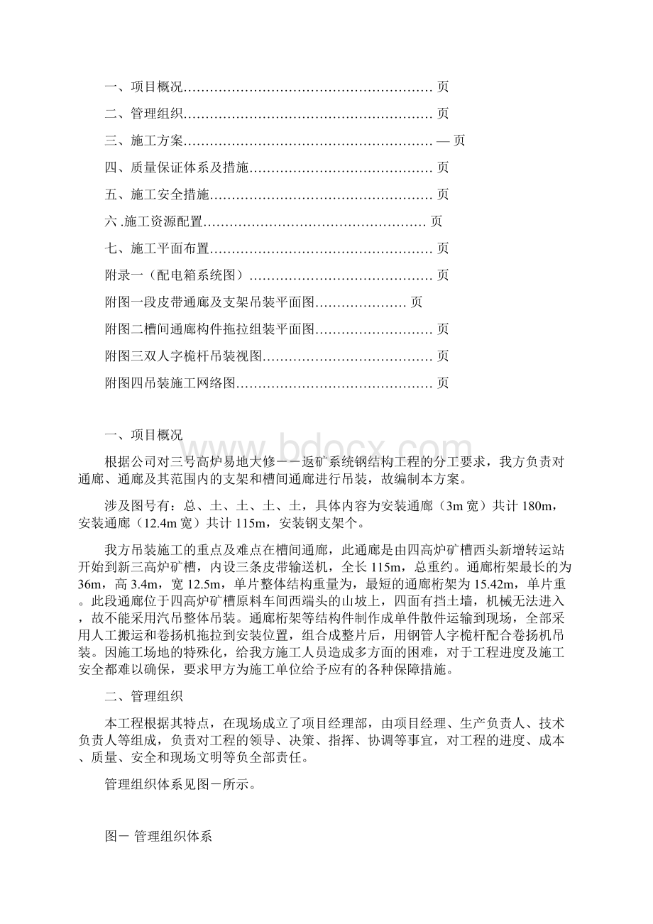 某三号高炉钢结构通廊吊装施工组织设计方案.docx_第2页