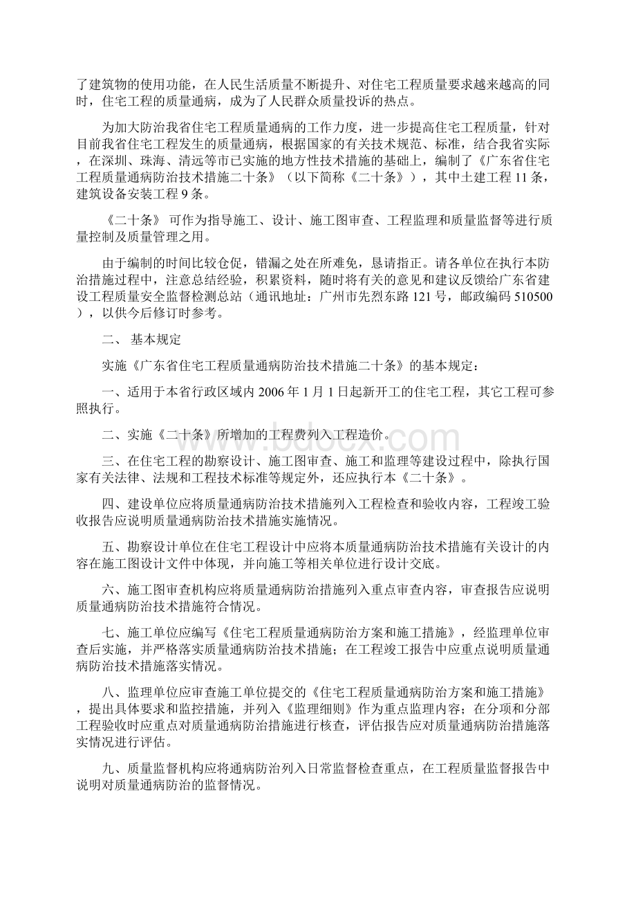 《广东省住宅工程质量通病防治技术措施二十条》讲课教案.docx_第2页