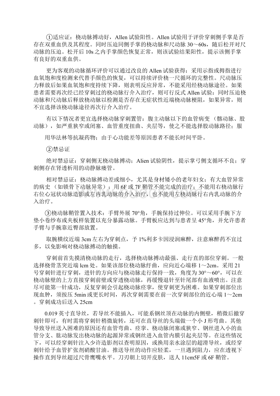 第二人民医院动脉及深静脉穿刺置管术操作规范.docx_第2页